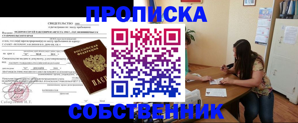 прописка паспорт в Тайшете