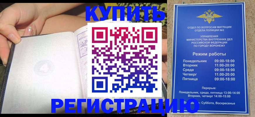 прописка для работы в Тайшете